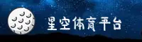 星空体育(StarSport)官方网站 · 极致竞技体验 · X8Z2