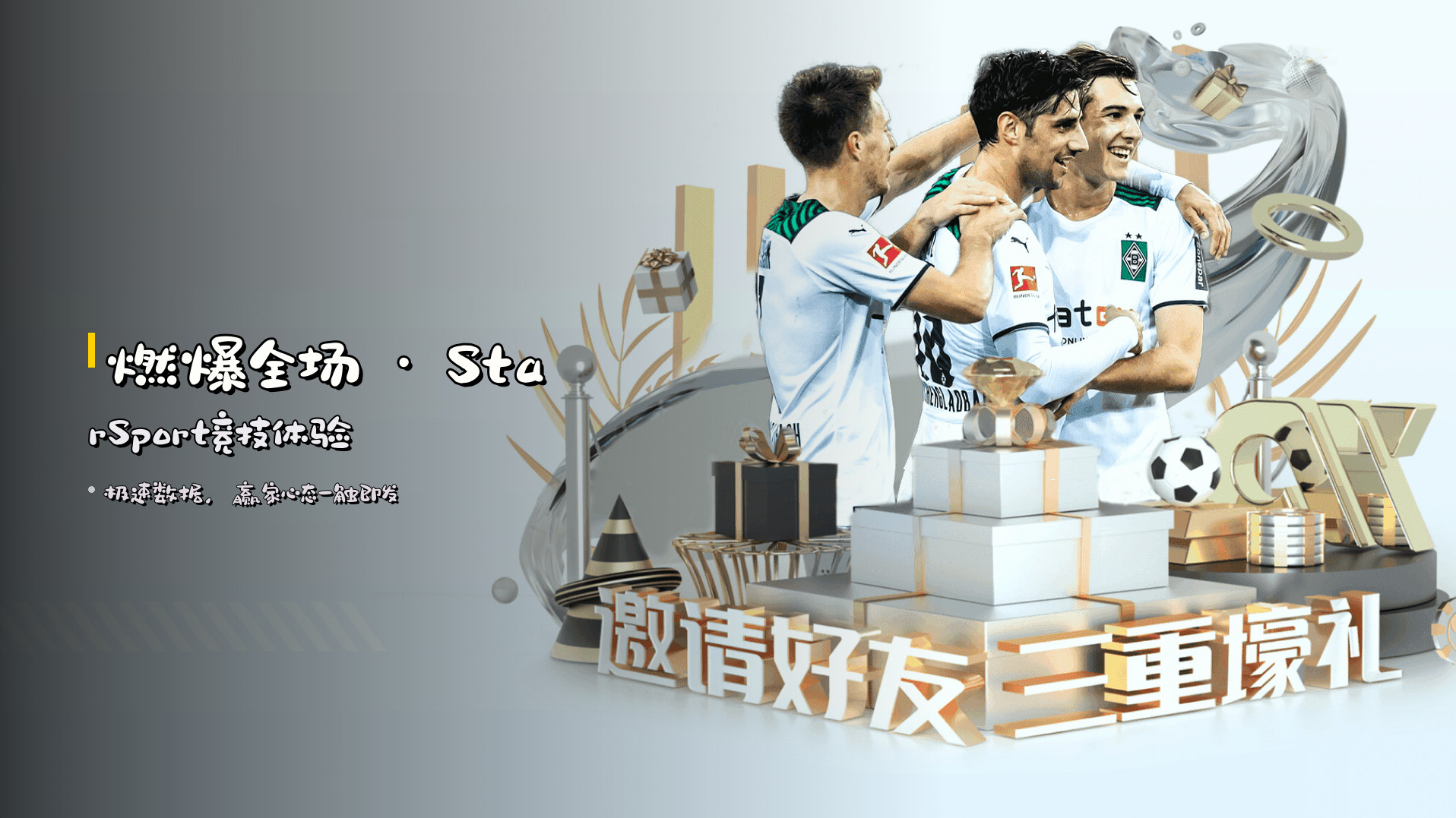 <strong>燃爆全场</strong> · StarSport竞技体验